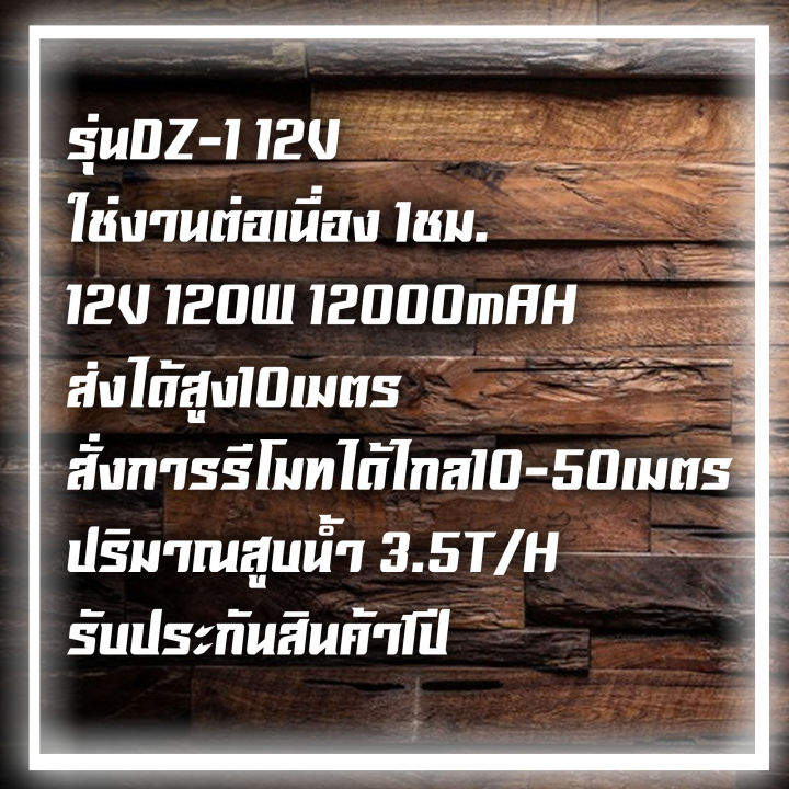 ปั้มแช่-1นิ้ว-ปั้มแช่-ปั้มจุ่ม-ไดโว่-ปั้มน้ำ-ดูดโคลน-แบตเตอรี่-ไร้สาย-พร้อมรีโมท-ขนาด1นิ้ว-ใช่งานง่าย-พกพาได้ทุกที่-byบ้านไร่การเกษตร