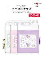 น้ำยาล้างสีเจล ถอดอะคลิลิค กลิ่นลาเวนเดอร์ 2500ml.(สินค้าแตก-หักทางร้านไม่รับเปลี่ยน-คืนค่ะ)