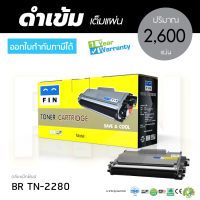 [ถูกและดี] ตลับหมึกเลเซอร์ FIN Toner ใช้สำหรับ brother รุ่น TN2060 / TN2260 / TN2280  สำหรับเครื่องพิมพ์ Brother HL2250, HL2240 ตลับหมึกฟิน ราคาประหยัด ใช้งานได้จริง