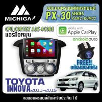 จอ android ตรงรุ่น TOYOTA INNOVA 2011-2015 แอร์มือหมุน APPLECARPLAY จอแอนดรอยติดรถยนต์ 2021 ANDROID PX30 CPU ARMV8 4 Core RAM2 ROM32 9 นิ้ว