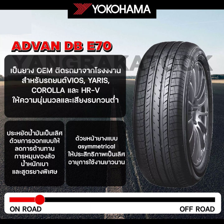 ยางรถยนต์-ขอบ15-yokohama-185-60r15-รุ่น-advan-db-decibel-e70-2-เส้น-ยางใหม่ปี-2023