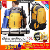 NL04 เป้สะพาย ขนาด 45 L กันน้ำ แข็งแรง กันของมีคมและรอยขีดขวน รับน้ำหนัก คลาสสิค เป้สะพายหลัง เดินทาง 3-4 วัน เอาอยู่