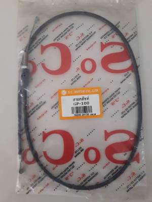 สายคลัชท์ สายคลัช สายคลัท  Clutch cable GP100