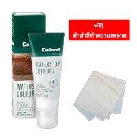 Collonil Waterstop Classic 75 ml. ครีมกันน้ำ ช่วยกันฝุ่น เชื้อรา รังสียูวี และความชื้น สำหรับหนังเนื้อเรียบทุกชนิด มีให้เลือกหลายสี แถมฟรี ผ้าสำลีเช็ดกระเป๋า 1 ผืน