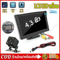 กล้องติดรถยนต์ จอแสดงผล LCD  กล้องมองหลังรถยนต์ IPS 12-24V 4.3 นิ้ว มองเห็นกลางคืน สําหรับรถบรรทุก รถตู้