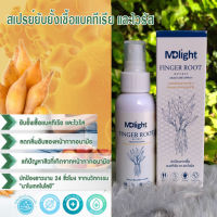 สเปรย์กระชายขาว?  MDlight  Moisturizing Spray สเปรย์กระชาขาว สเปรย์กระชาย ปราศจากแอลกอฮอล์ สเปรย์พ่นหน้ากาก มือ เด็กใช้ได้  60ml /Piracha shop