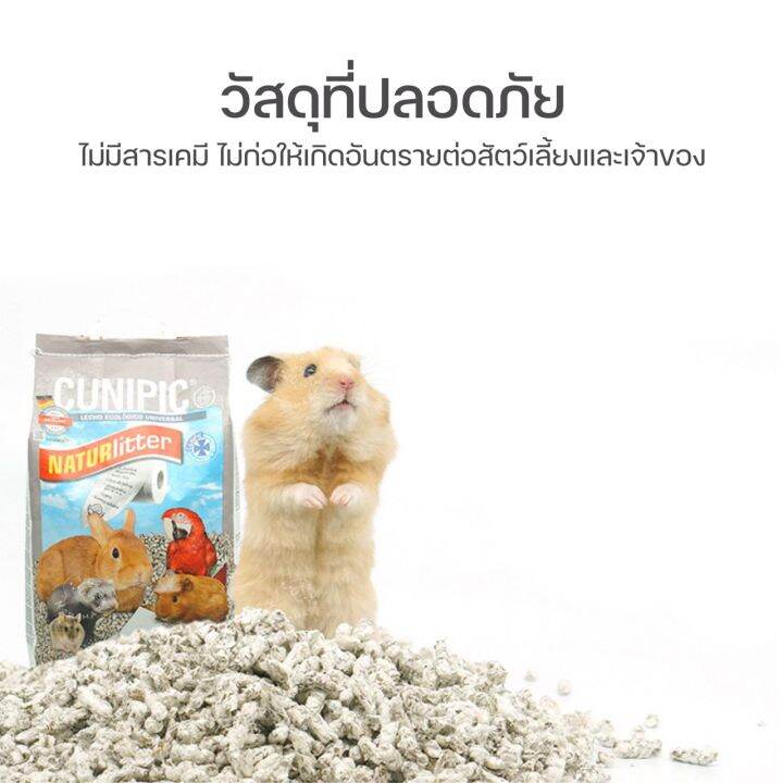 cunipic-รองกรงอัดเม็ด-รองกรงซึมซับ-รองกรงไร้ฝุ่น-รองกรงแฮมเตอร์-รองกรงกระต่าย-แกสบี้