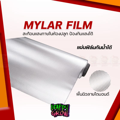 [ready stock]Mylar Film ไมล่าร์ พรีเมียมฟิมล์ แผ่นสะท้อนแสง ลายไดมอนด์ สำหรับห้องปลูกต้นไม้ หน้ากว้าง 120 เซ็นติเมตรมีบริการเก็บเงินปลายทาง