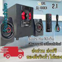 GXL GL-100EX 1200W PMPO ชุดลำโพงขยายเสียง 2.1 CH KARAOKE ชุดลำโพงบลูทูธ ลำโพงคอม ลำโพงโน๊ตบุ๊ก Bluetooth MP3 USB SD CARD FM RADIO