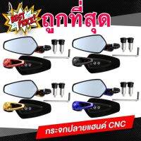 กระจกปลายเเฮนด์ มอเตอร์ไซค์ CRG เลนส์ตัดเเสงฟ้า ทรง 5  เหลี่ยม งาน CNC ใส่รถมอเตอร์ไซค์ทุกรุ่นงานเกรดดีที่ถูกคุ้มสุด #กระจกข้างมอเตอร์ไซค์  #กระจกมองข้างแต่ง  #กระจกข้าง  #ของแต่งมอไซค์