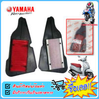 ไส้กรองอากาศแท้ YAMAHA : Grand Filano /HYBIRDปี2015-2022