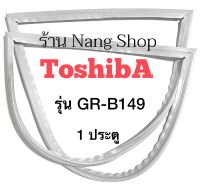 ขอบยางตู้เย็น TOSHIBA รุ่น GR-B149 (1 ประตู)