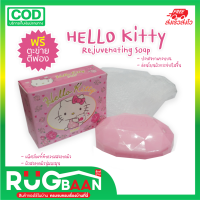 RBราคาพิเศษ สบู่ สบู่อาบน้ำ สบู่ผิวขาว สบู่คิตตี้ Hello Kitty Rejuvenating Soap 80g ฟรีตะข่ายตีฟอง สบู่กลิ่นหอม บำรุงผิว ชุ่มชื้น ผิวกระจ่างใส