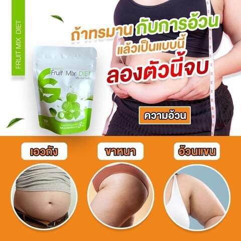 ฟรุ๊ตมิกซ์-ไดเอท-สูตรดื้อยา-เหมาะสำหรับคนที่ดื้อยา-บรรจุ-10-แคปซูล-2-ซอง