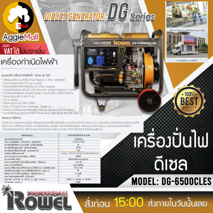 rowel-เครื่องปั่นไฟ-ดีเซล-รุ่น-dg6500cles-เครื่องยนต์ดีเซล-4-จังหวะแบบหัวฉีด-direct-lniection-5500วัตต์-13hp-เชือกดึง-กุญแจ-จัดส่ง-kerry