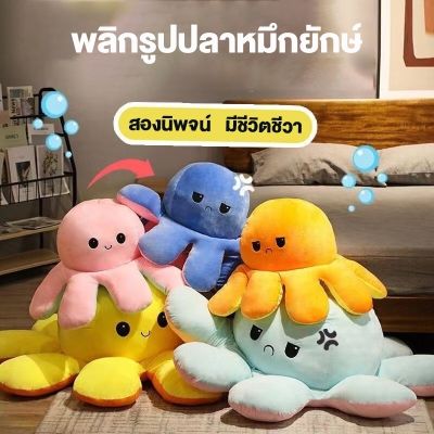 ✠ ตุ๊กตาปลาหมึกยักษ์ที่พลิกกลับด้านได้ หมอนตุ๊กตา ขนาด 20ซม. 30ซม. 40ซม BEA312