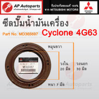 แท้เบิกศูนย์ ! Mitsubishi ซีลปั๊มน้ำมันเครื่อง Cyclone 4G63 ขนาด 20-30-7 เบอร์ MD365697 หมุนขวา