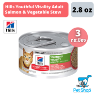 อาหารแมว Hills® Science Diet® Youthful Vitality Adult 7+ Salmon &amp; Vegetable อาหารเปียกสำหรับแมวอายุ 7 ปีขึ้นไป รสแซลม่อน และผัก