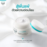 Curel INTENSIVE MOISTURE CARE Intensive Moisture Cream 40g คิวเรล อินเทนซีฟ มอยส์เจอร์ แคร์ มอยส์เจอร์ ครีม 40 กรัม