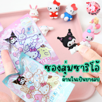 ยางลบเด็ก ยางลบน่ารัก ยางลบซานริโอ้ Sanrio น่ารักมากๆ สุ่มลาย (1เซต/5ชิ้น)