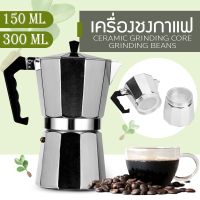 มาใหม่จ้า ☕Moka Pot กาต้มกาแฟ หม้อต้มกาแฟ เครื่องชงกาแฟ กาชงกาแฟ 150/300ml หม้อต้มกาแฟแบบแรงดัน เครื่องชงกาแฟ กาต้มกาแฟสดแบบพกพา คุ้มสุดสุด เครื่อง ชง กาแฟ หม้อ ต้ม กาแฟ เครื่อง ทํา กาแฟ เครื่อง ด ริ ป กาแฟ