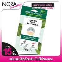 แผ่นแปะสิว CURESYS Heartleaf Acpair Spot Patch เคียวร์ชิส ฮาร์ทลีฟ [15 ชิ้น]