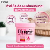 ฟาร์เกอร์ Farger  ทรีทเม้นท์บำรุงเส้นผม โอเนิร์ส บำรุงผมหลังทำเคมี มีส่วนผสมจากเคราติน และคอลลาเจน