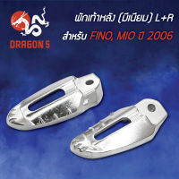 พักเท้าหลังFINO,MIOปี06,ฟรีโน่ (มีเนียม) L+R 4320-230-00 HMA