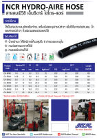 สายลม/น้ำ NCR PVC HYDRO-AIRE -ยาว10เมตร-