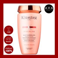 Kerastase Discipline Bain Fluidealiste Shampoo 250ml แชมพูทำความสะอาดเส้นผมและหนังศรีษะพร้อมบำรุงเพื่อเพิ่มความนุ่มลื่นและปกป้องเส้นผมจากการชี้ฟูแก่เส้นผม