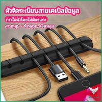 Eliana ตัวจัดระเบียบสายเคเบิลข้อมูล ที่ยึดสายไฟ ที่เก็บสายหูฟัง  data cable organizer