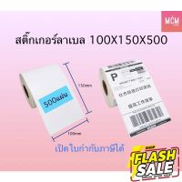 ลาเบล 100x150x500 ลาเบลความร้อน 100x150 สติ๊กเกอร์ความร้อน 100x150 Thermal Label ลาเบลสติ๊กเกอร์ 100x150 ลาเบล 100*150 #หมึกสี  #หมึกปริ้นเตอร์  #หมึกเครื่องปริ้น hp #หมึกปริ้น  #ตลับหมึก