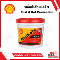 ฟลิ้นท์โค้ท RUST &amp; ROT PREVENTION - FLINTKOTE