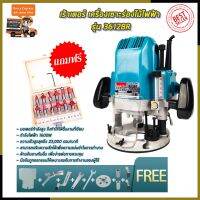 ❗️❗️ SALE ❗️❗️ คูปองลดอีก50-100฿MAKITA เร้าเตอร์ เครื่องเซาะร่องไม้ พร้อมชุดออก รุ่น 3612BR  (งานไต้หวันAAA)รับประกัน3เดือน !! เลื่อย Saws ตัดไม้ มาตรฐาน เอนกประสงค์ แข็งแรง ทนทาน บริการเก็บเงินปลายทาง ราคาส่ง ราคาถูก คุณภาพดี โปรดอ่านรายละเอียดก่อนสั่ง