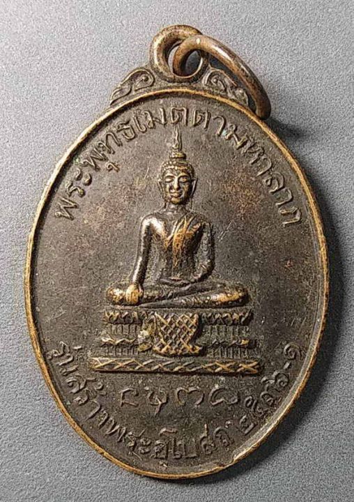 เหรียญพระพุทธเมตตามหาลาภ-วัดใหม่ชลประทานชูชาติ