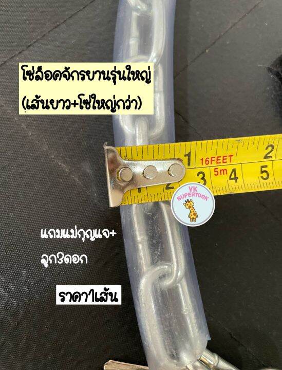 ราคา1เส้น-รุ่นใหญ่ยาวประมาณ72ซม-รุ่นโซ่หนา-โซ่-แม่กุญแจสุ่มสี-กุญแจล็อคบ้าน-โซ่ล็อคล้อ-ล็อครั้ว-ล็อคบ้าน-โซ่คล้องจักรยาน