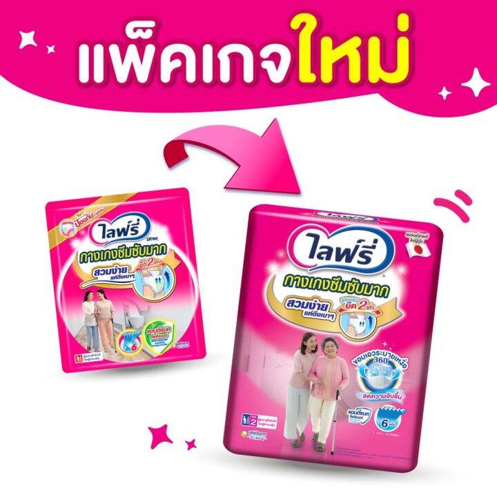 lifree-ไลฟ์รี่-กางเกงซึมซับมาก-แอนตี้แบคโพลิเมอร์-ไซส์m20-l20-xl16ชิ้น-แพ็ค1ห่อ