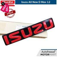 แท้ศูนย์ออลนิว ดีแมกซ์ 12-18  โลโก้แดง #โลโก้  #โลโก้รถ  #โลโก้รถยนต์  #สติ๊กเกอร์รถ #Logo