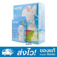 Natur ชุดปั๊มนมเก็บแบบโยก ใช้งานง่าย แถมฟรีถุงเก็บน้ำนม 10 ชิ้น อุปกรณ์ครบพร้อมใช้