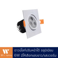 ดาวไลท์เหลี่ยม วัสดุอลูมิเนียม ปรับหน้าได้ LED 6W แสงวอร์ม 3000K / แสงขาว 6400K รุ่น TH-305-6W-6400K/3000K