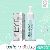 BYI 30 ml. Milk Mean Serum เซรั่ม เวชสำอาง Whitening