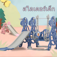 สไลเดอร์ สไลเดอร์เด็ก 3in1 พร้อมแป้นบาส+ลูกบาส พับเก็บได้ สไลเดอร์หลากหลายแบบให้เลือก