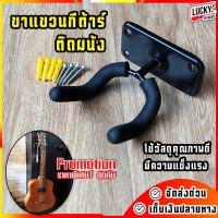 [พร้อมส่ง?] ขาแขวนกีต้าร์ติดผนัง Guitar Stand แขวนได้ทั้งกีต้าร์ เบส อูคูเลเล่ / ขาแขวนกีต้าร์ พร้อมอุปกรณ์