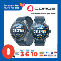 COROS APEX 2 Pro Chamonix Edition [รับประกันศูนย์ไทย 2 ปี]