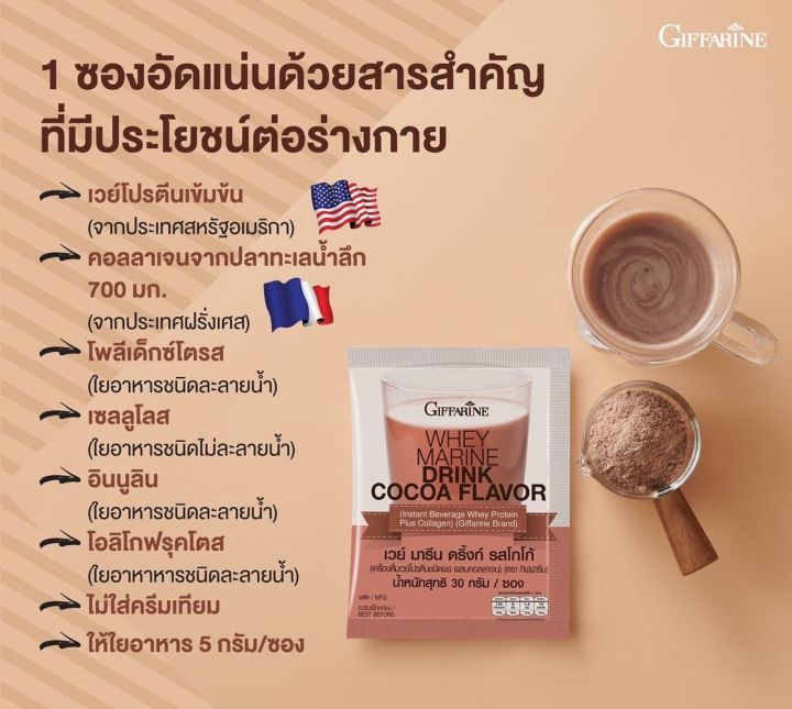 กิฟฟารีน-เครื่องดื่ม-เวย์โปรตีน-ชนิดผง-ผสม-คอลลาเจน-รสโกโก้-เวย์โปรตีนเข้มข้น-ให้โปรตีน-9-กรัม-คอลลาเจนจากปลาทะเลน้ำลึก-700-มก