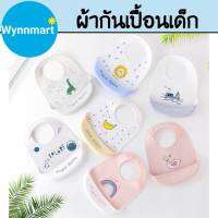 (?ส่งฟรี อย่าลืมเก็บคูปอง) ผ้ากันเปื้อนซิลิโคน พร้อมถาดรอง Silicone Baby Apron  ซิลิโคนกันเปื้อน ผ้ากันเปื้อนเด็ก ทำความสะอาดง่าย ลายน่ารัก