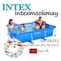 Intex 28271  สระน้ำขาตั้งทรงสี่เหลี่ยม ขนาด 2.6 x 1.6 x 0.65 ม.แถม ห่วงยางคละแบบ