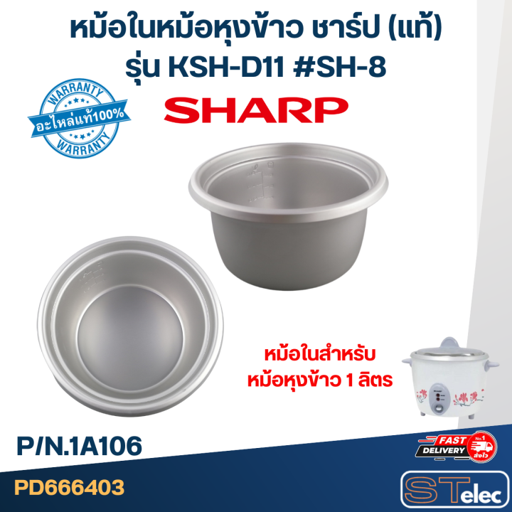 หม้อในหม้อหุงข้าว-sharp-1ลิตร-รุ่น-ksh-d11-sh-8-แท้