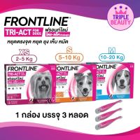 FRONTLINE TRI-ACT สำหรับสุนัข ฟรอนท์ไลน์ หยดตรงจุด หยุดยุง เห็บ หมัด