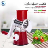 เครื่องสไลด์ เครื่องหันซอย ผัก ผลไม้ Tabletop grater เครื่องหั่นผักมือหมุน ใบมีดแสตนเลส ใช้งานง่าย เครื่องตัดผักเอนกประสงค์